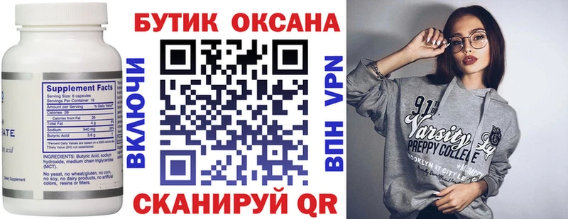 БУТИРАТ бутандиол  Ейск 