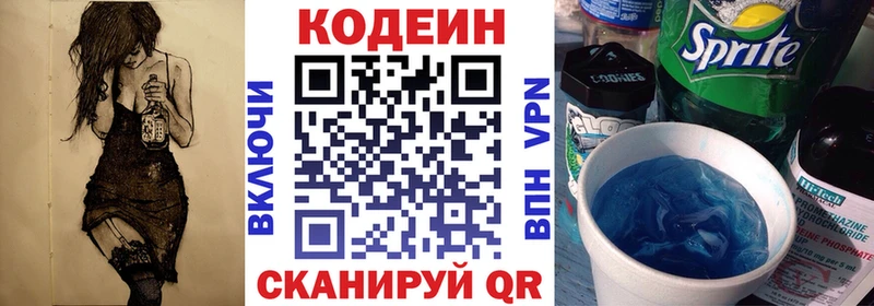 Кодеин напиток Lean (лин)  где найти наркотики  Ейск 